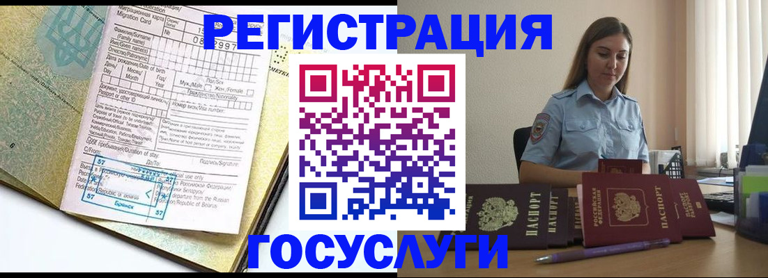 временная регистрация 2025 в Удачном